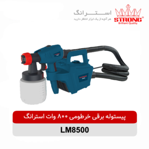 پیستوله خرطومی استرانگ 800 وات مدل LM8500